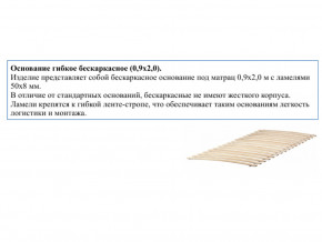 Основание кроватное бескаркасное 0,9х2,0м в Урае - uraj.магазин96.com | фото