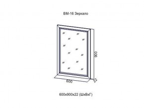 ВМ-16 Зеркало в раме в Урае - uraj.магазин96.com | фото